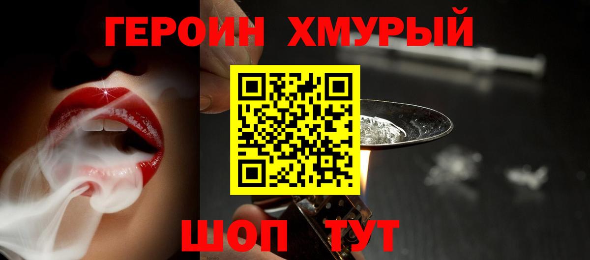 Кольчугино  ГЕРОИН белый  ГЕРОИН  Вход с VPN 
